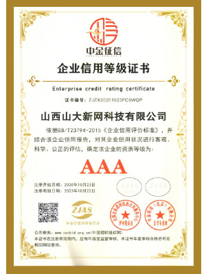 3A企業(yè)信用等級