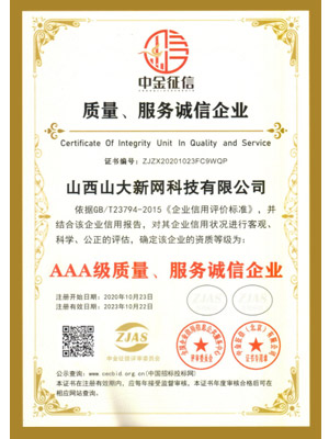 3A質量服務誠信企業(yè)