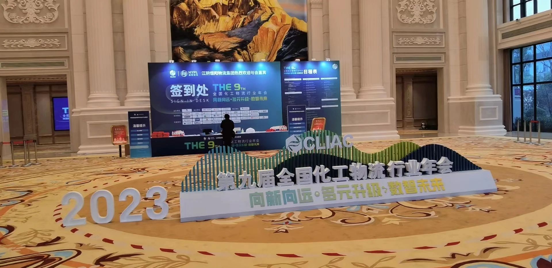 我司受邀參加第九屆全國化工物流行業(yè)年會(huì)