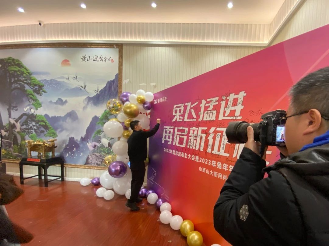 年會(huì)回顧丨過往為序，再啟新征程！